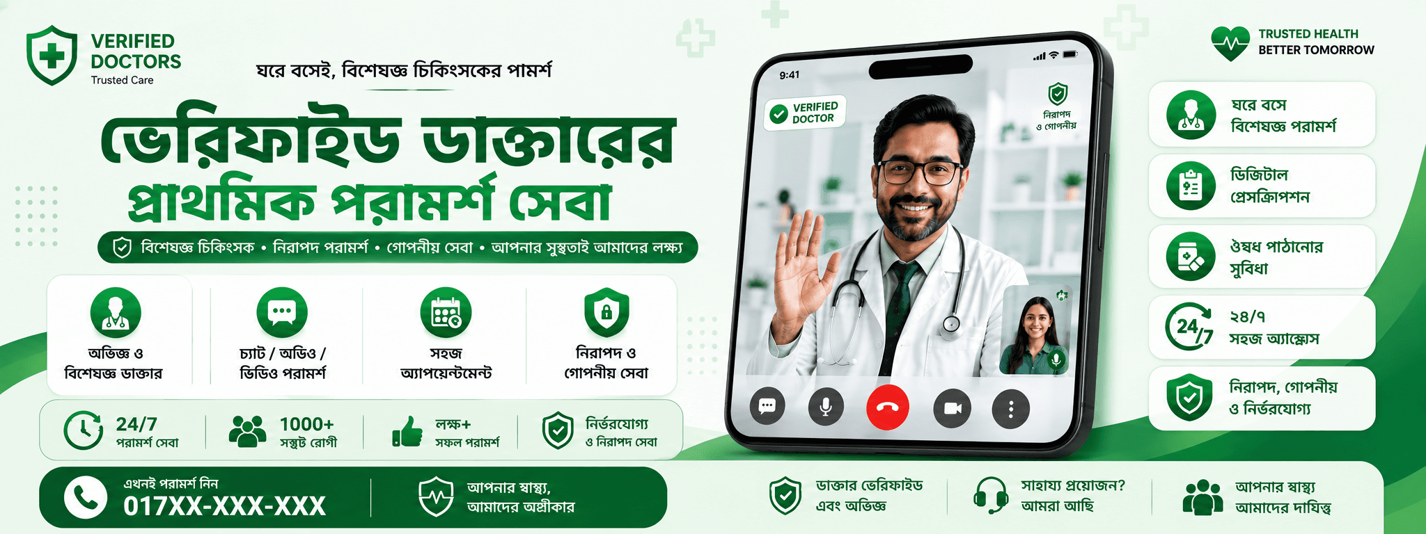 Verified doctor consultation
